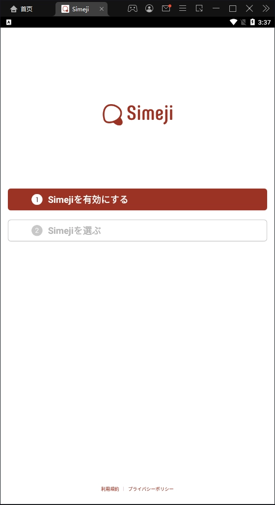 Simeji输入法软件  手机版
