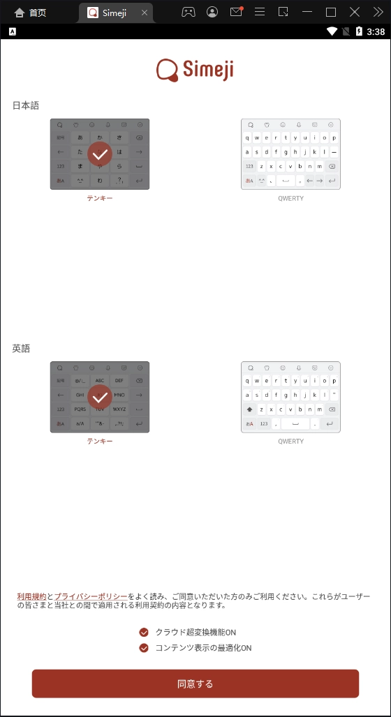 Simeji输入法软件  手机版