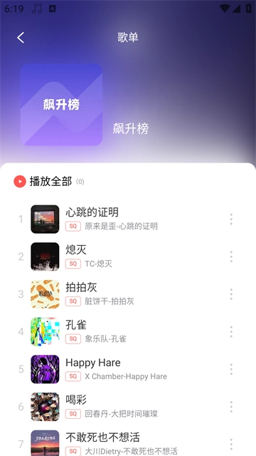趣听音乐手机版
