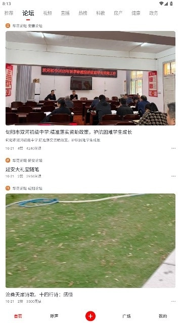 华商头条最新版