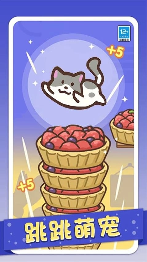 萌宠来跳高游戏图2