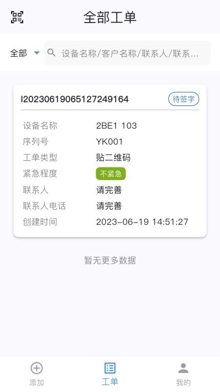 NASHIIOT工程师端图4