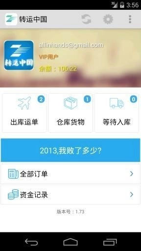 轉(zhuǎn)運中國截圖0