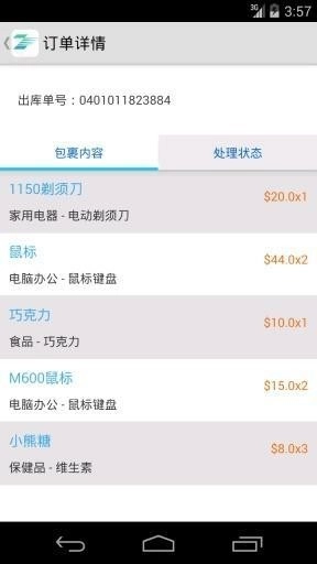 轉(zhuǎn)運中國截圖1