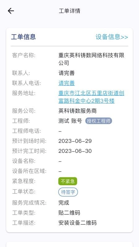 NASHIIOT工程师端图3