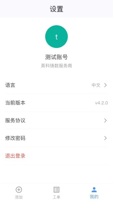 NASHIIOT工程师端图1