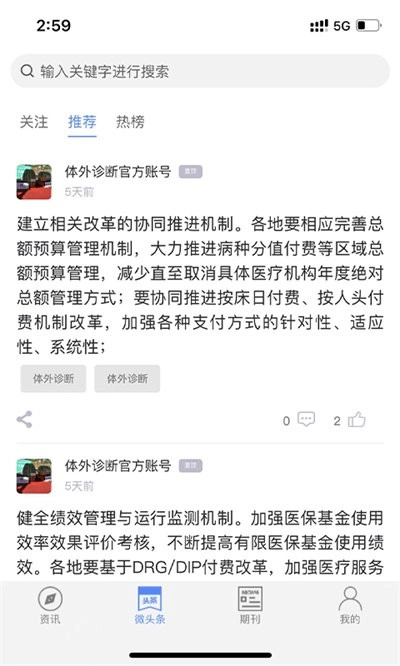 体外诊断头条截图0