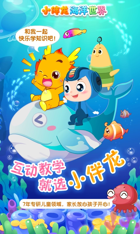小伴龙海洋世界图5