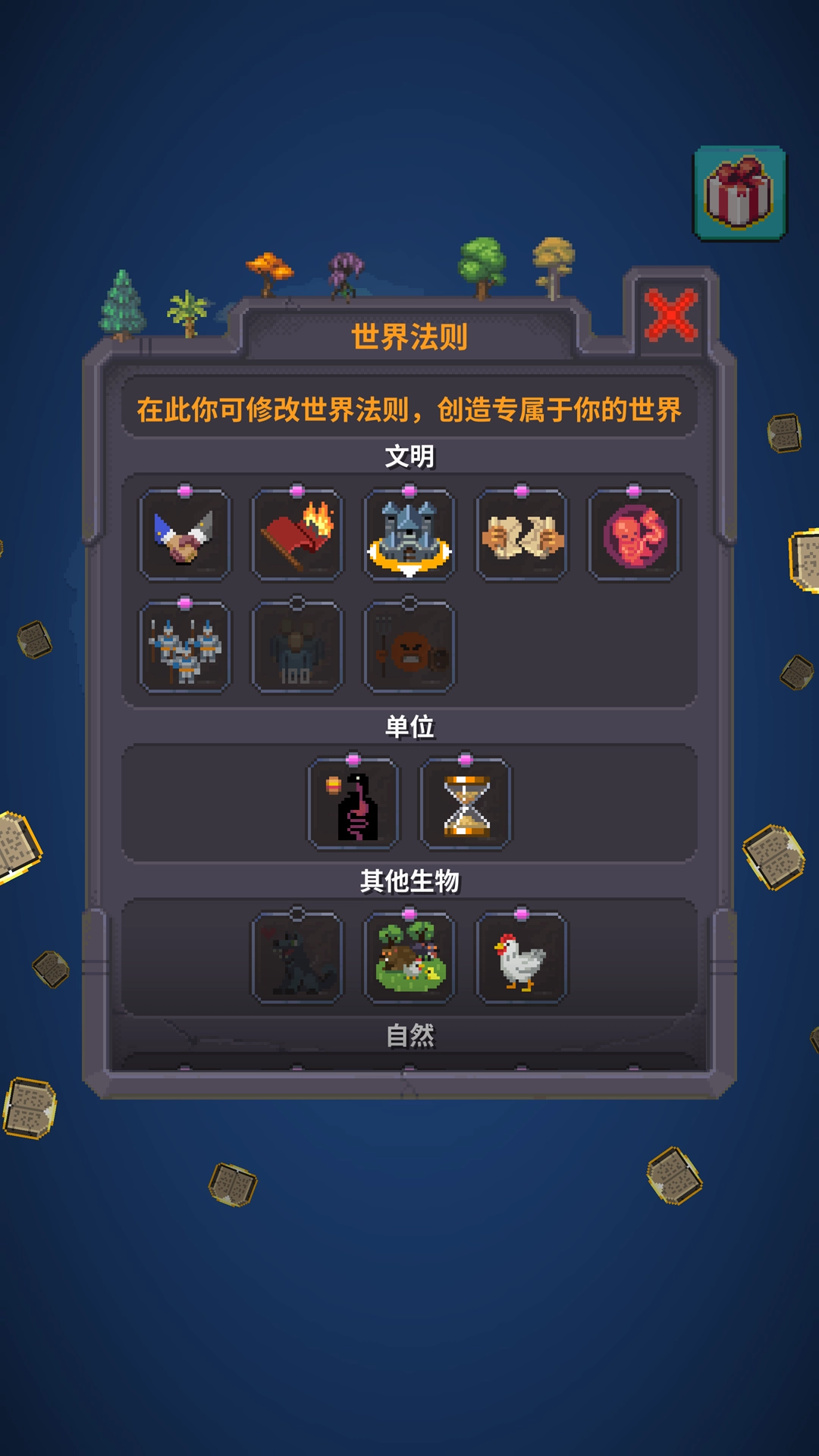 造物进化模拟器1