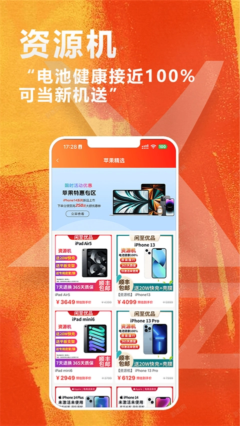 闲至优品商城图1