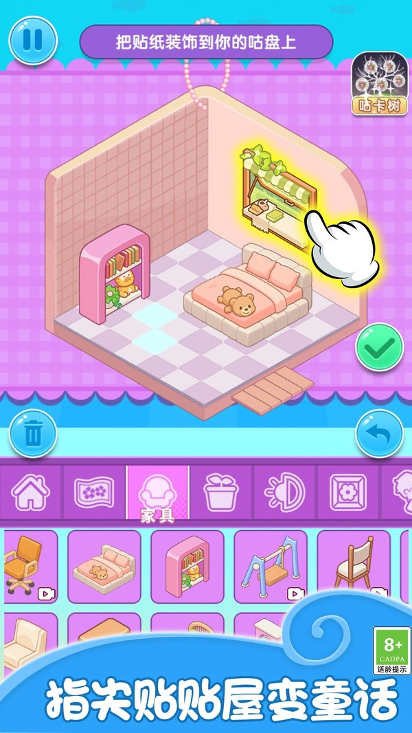 房间贴贴乐(3)