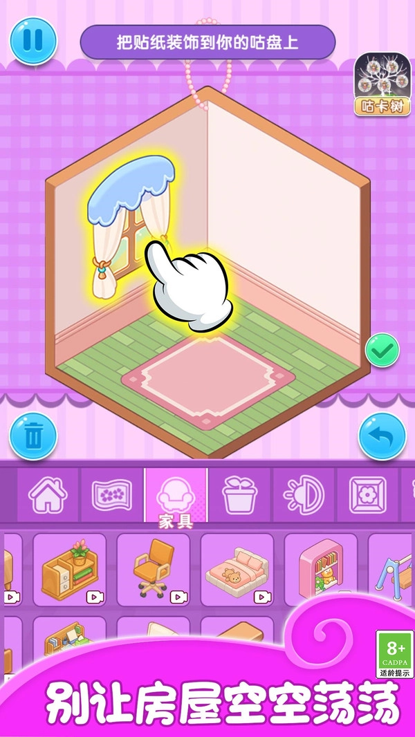 房间贴贴乐(1)