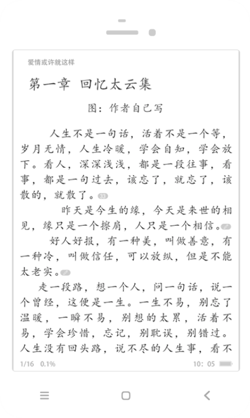 耽美小说大全截图2