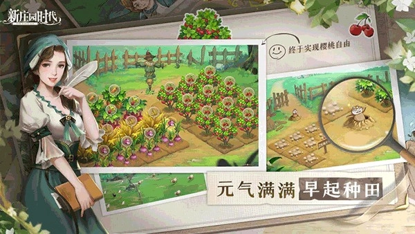 新庄园时代手机版图1