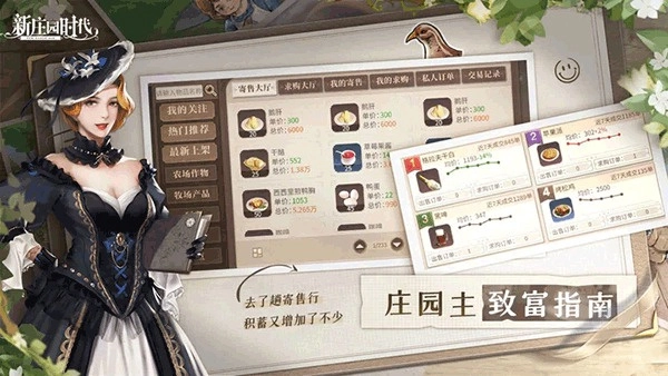 新庄园时代手机版图4