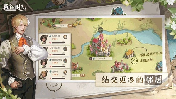 新庄园时代手机版图3