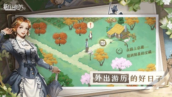 新庄园时代手机版图2