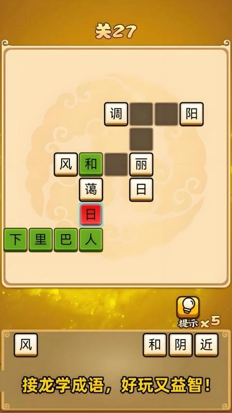 成语变形记游戏图2