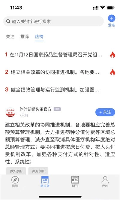 体外诊断头条截图3