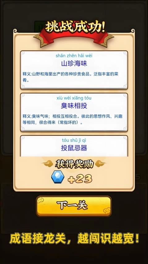 成语变形记游戏图5