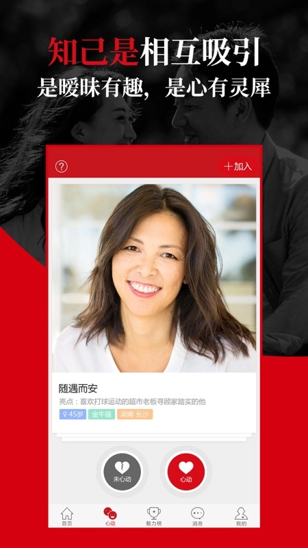 知己交友网手机版截图1