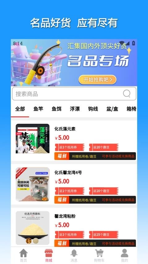 渔具星球免费版