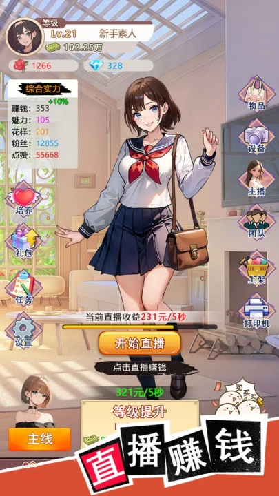 我变成了妹子3重启人生截图2