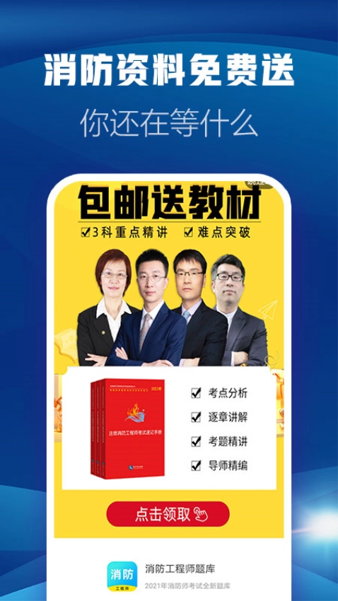 消防工程师题库免费版截图1