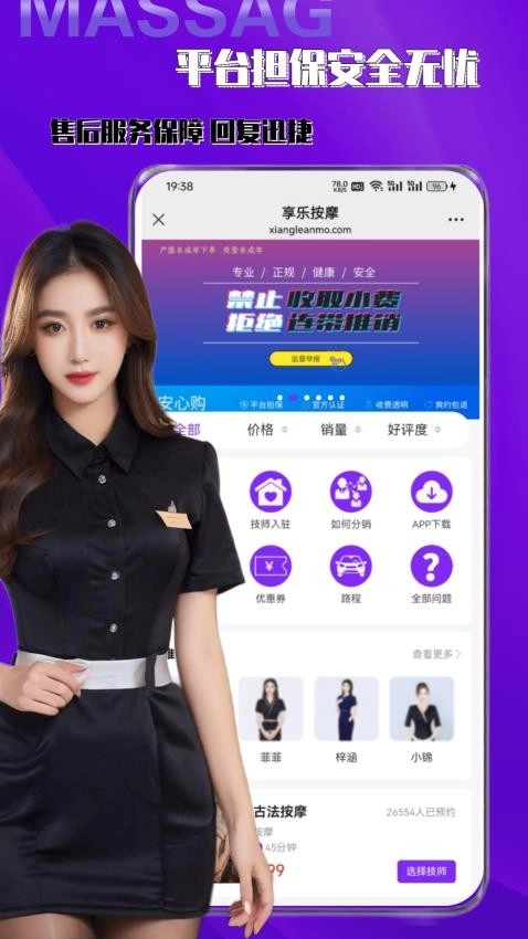 享樂(lè)按摩截圖2