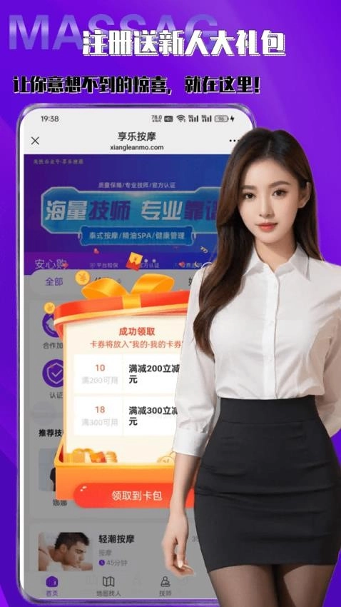 享樂(lè)按摩截圖3