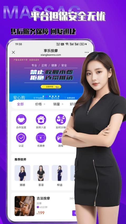 享樂(lè)按摩截圖1