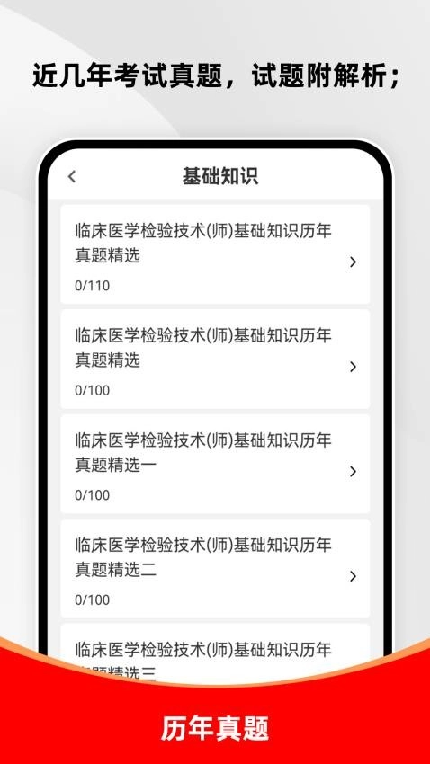 臨床醫(yī)學(xué)檢驗技術(shù)師刷題庫截圖0
