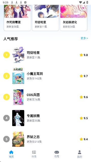 奇漫屋正版截图0