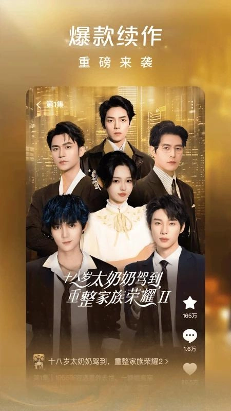 红果免短刷新版截图1