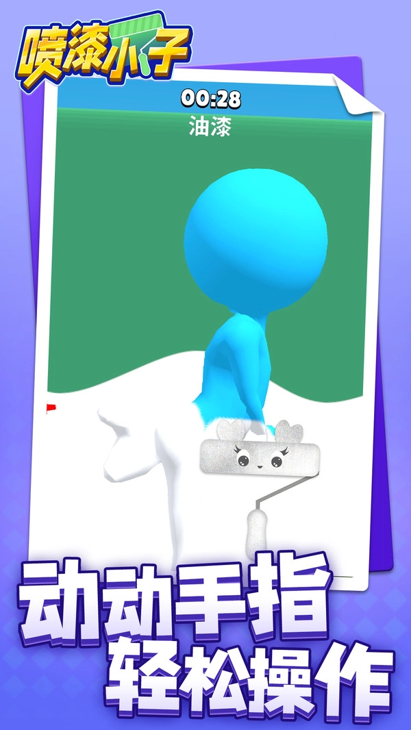 喷漆小子图3