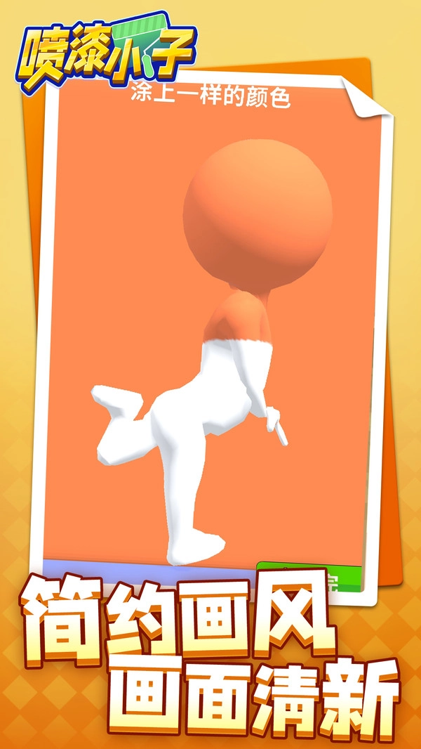 喷漆小子图4