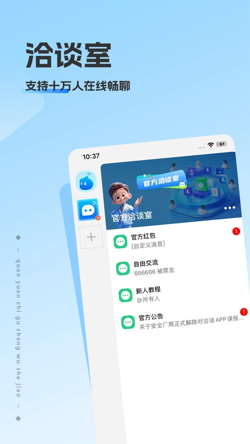 洽谈软件截图0