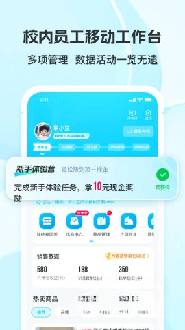 掌上大学商家版5