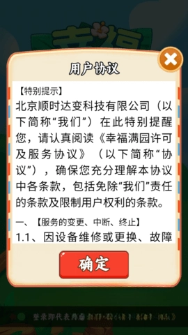 幸福满园游戏图2
