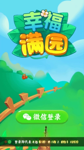 幸福满园游戏图1