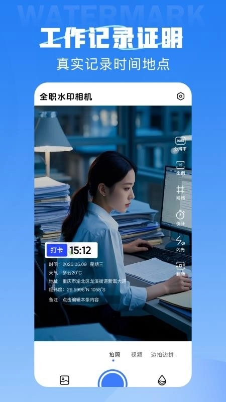 全职水印相机 图4
