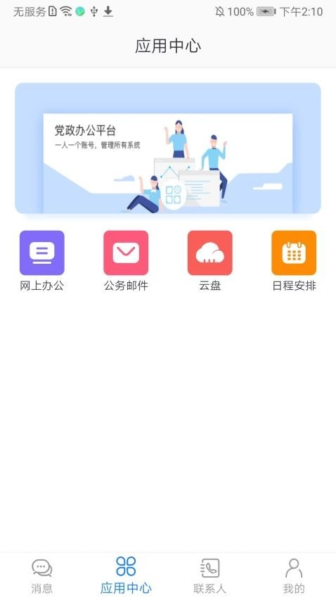 黨政辦公平臺手機版截圖3