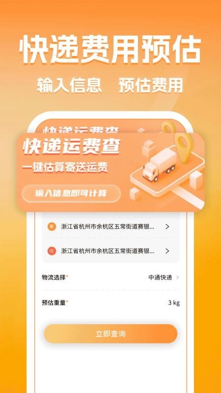 同城跑腿快送达免费版