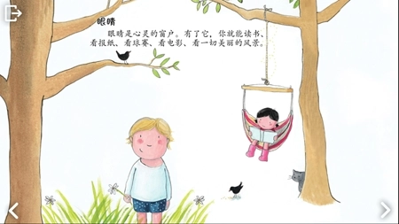 可爱的身体手机版