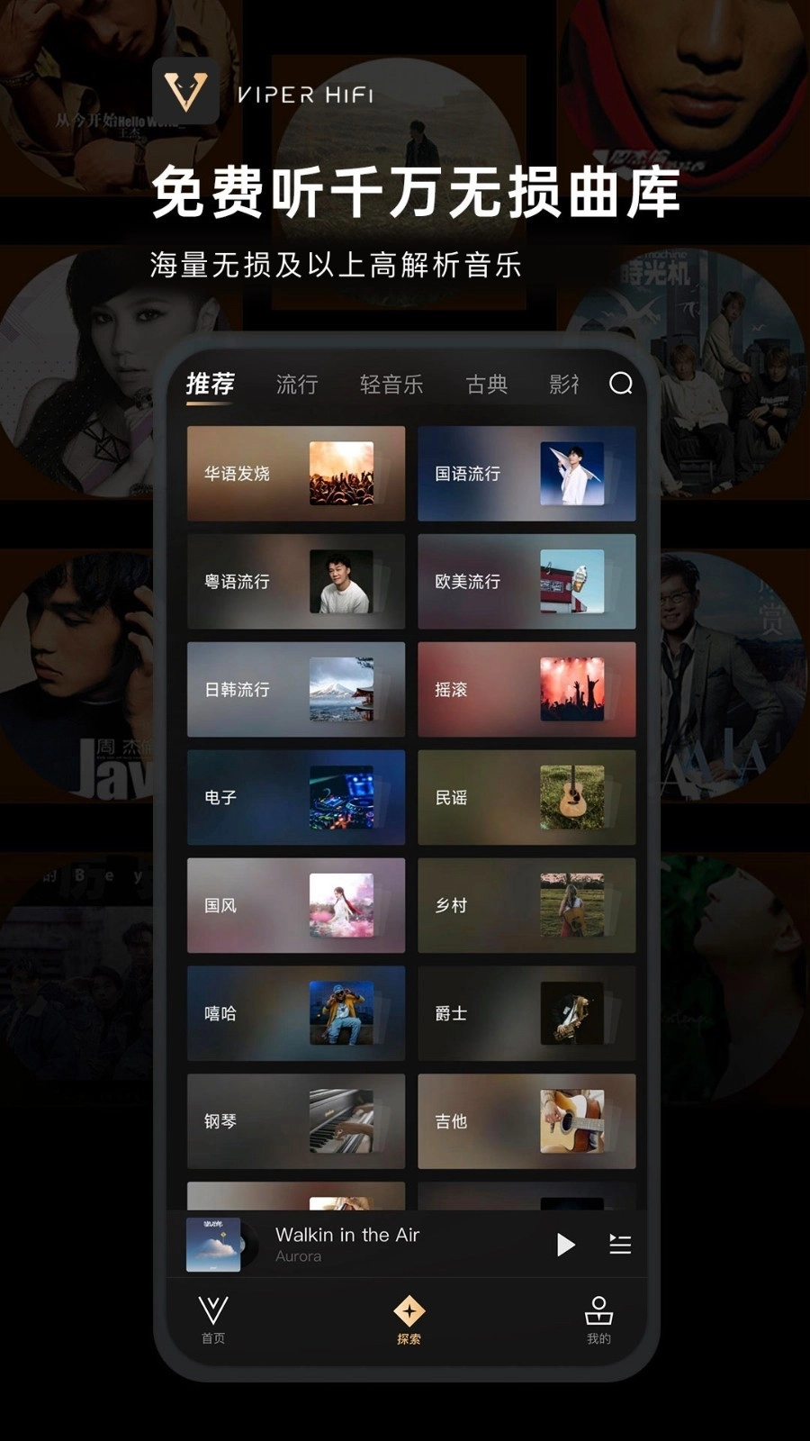 VIPER HiFi音乐播放器 图2