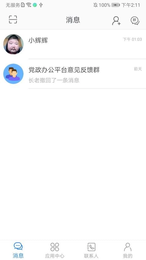 黨政辦公平臺手機版截圖0