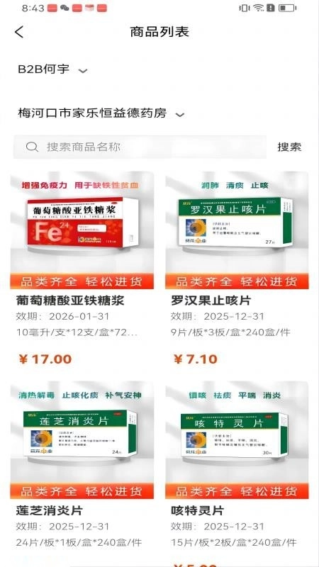 葵花药直达业务端软件截图4