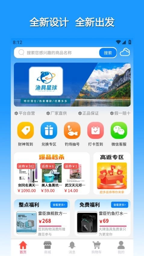 渔具星球免费版