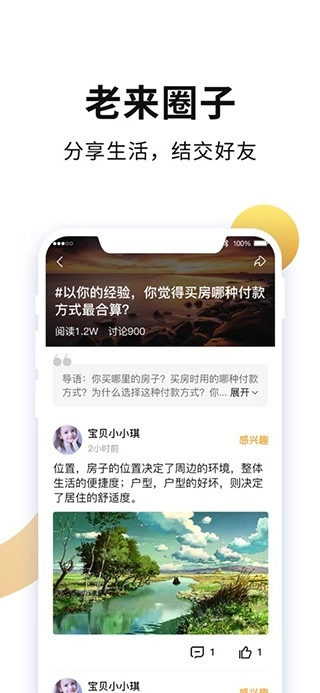老来网最新版截图2