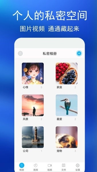 私密相册安装 图2